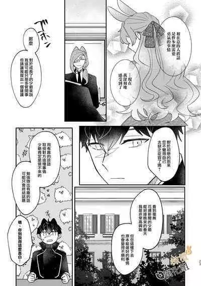 [Uwoichiba (Sabakan)] Usagi Reijou to Ookami Reisoku (Zenpen) | Ω兔子小姐和ɑ狼少爷（前篇）  [Chinese] [橄榄汉化组] [Digital]