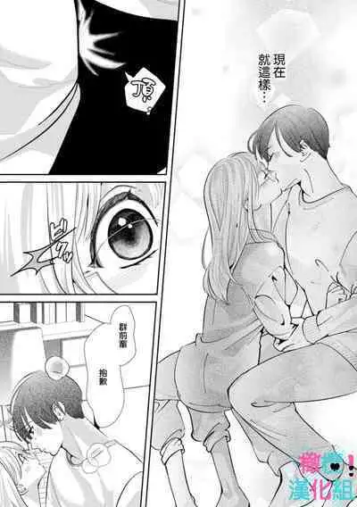 [Shinkai Yuyu] Kimi ni shika Bokki shinai Elite Ouji wa Mob no Watashi o Dekiai suru~01-08| 只能对你勃起×身为路人的我被优秀的王子溺爱着 ~01-08[Chinese]