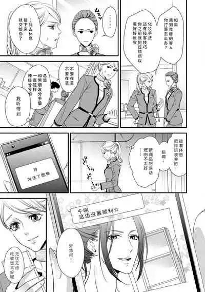 [Aizen Mana] A single woman picked up a string | 单身女与捡来的软饭男 [Chinese] [莉赛特汉化组]