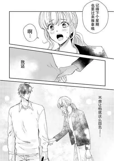 [Ryo] Osananajimi ja tarinai ~ seitai-shi no shigi wa yasashiku zuru i ~ | 无法满足于青梅竹马的关系~推拿师他的指技又厉害又狡猾~ Ch. 1-7 end [Chinese] [莉赛特汉化组]