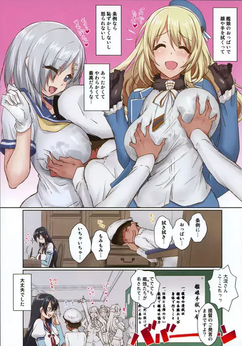 Sukebe Kanmusu ga Nure Towel Watashi no Karada de Fuite Teitoku!!