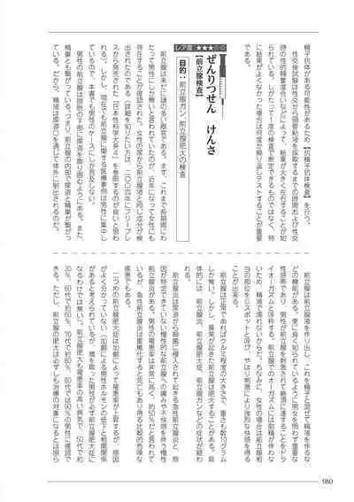 大人のお医者さんごっこ 検査・測定編