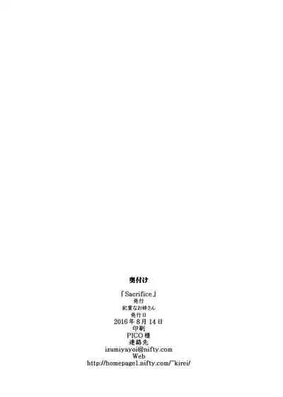 Sacrifice 堕ちる母娘