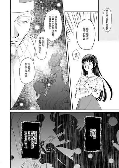 [Wakaya shiro ke-on yuki DUOBRAND. ] Kyōfu no maō heikadattanoni hanayomeki ~yu~u~un ~ ga tomarimasen ~tsu! | 明明是恐怖的魔王大人却对妻子心动不已！1-3  [Chinese] [莉赛特汉化组]