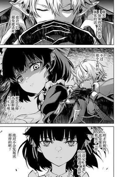 [Inashita Shinai, Seiji] Tensei Shitara Joban de Shinu Naka Boss Datta - Heroine Kenzokuka de Ikinokoru 1 | 转生为初期就死掉的中boss~将女主人公眷属化来活下来~  第一卷 [Chinese] [75e1d685个人汉化]