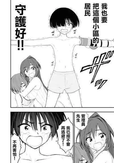 [Sakusei Kenkyuujo] Ingoku Danchi ch.12 | 淫獄小區 ch.12 [Chinese] [沒有漢化]