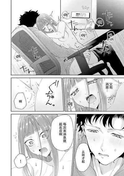 Yuunou Engineer ni wa Ura no Kao ga Aru Watashi o Kaihatsu suru Dekiai Step | 能干程序员隐藏的一面 把我“开发”的溺爱步骤 1-17