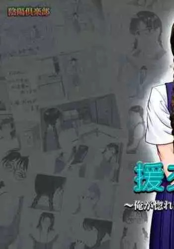 Enkou Shoujo