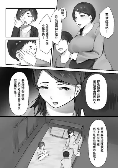 Otto no Me no Mae de Shota ni NTRru Hitozuma no Hon