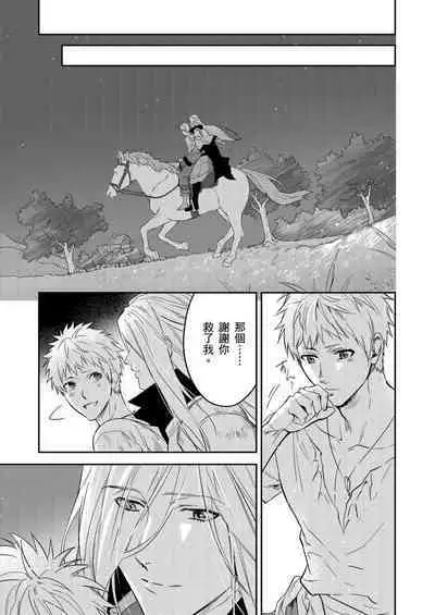 Shusendo Kishi ga Ore o Nakaseyou to Shiteimasu | 守財奴騎士對惹我哭感到樂在其中 Ch. 1-15