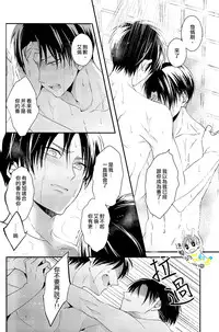 (C89) [UNAP! (Maine)] UNcontrol (Shingeki no Kyojin) [Chinese] [進擊的艾利主頁]