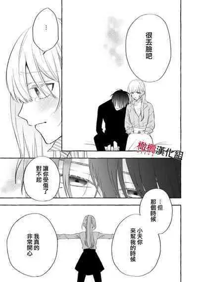 [Kotoko, Kamo] Sukui, SukuwareCh.1-8 | 乞救之噬，覆食殆尽 Ch.1-8 [Chinese] [橄榄汉化组]