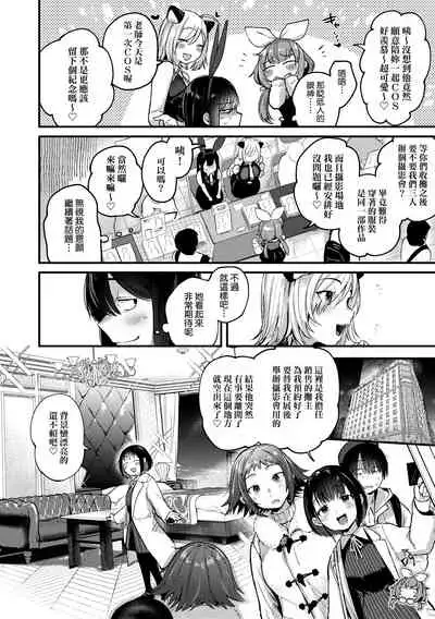 [Gosaiji] Doujin Sakka wa Cosplay Ecchi no Yume wo Miruka | 同人作家夢想著能夠角色扮演SEX 特裝版 [Chinese] [Digital]