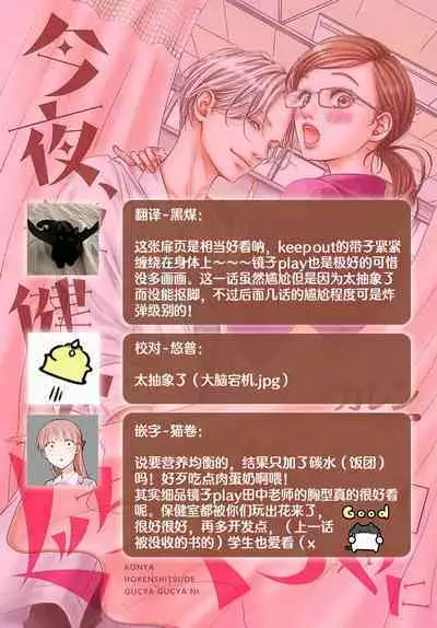 [Karen] konya hoken-shitsu de guchagucha ni ​ | 今夜、于保健室甜蜜融化 1-3 [Chinese] [莉赛特汉化组]