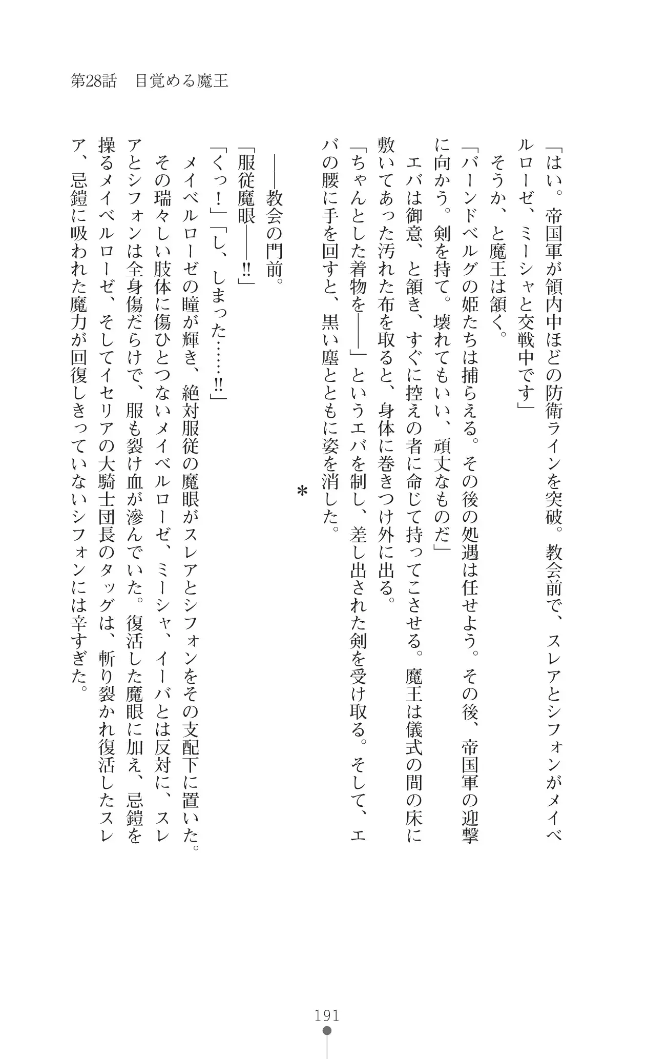 イセリア英雄戦記 7