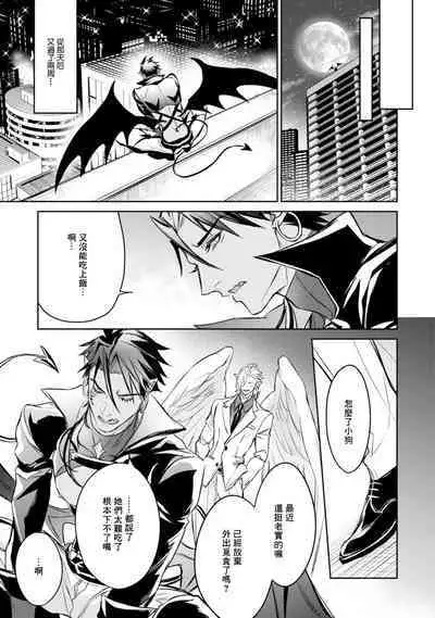 Hara Peko Inma wa Yakuza Tenshi no Daken | 饥肠辘辘的淫魔是不良天使的狗 Ch. 1-2