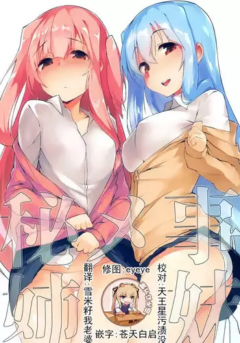 Himegoto Shimai