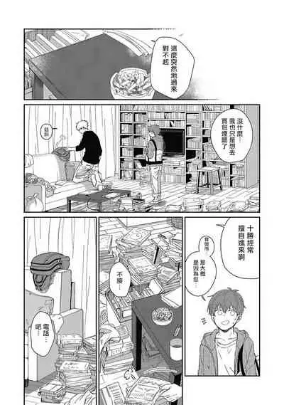 [Nomori Mochi] Hayama-sensei no Dakimakura | 叶山老师的抱枕 Ch. 1-3 [Chinese] [拾荒者汉化组] [Digital]