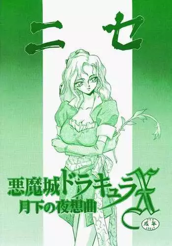 Nise Akuma Shiro Dracula X Gekkan No Yasoukyoku