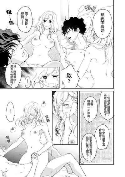 将妳的一切全部拥入怀中~交往0日、立刻结婚！？~  01-17 Chinese [拾荒者汉化组]