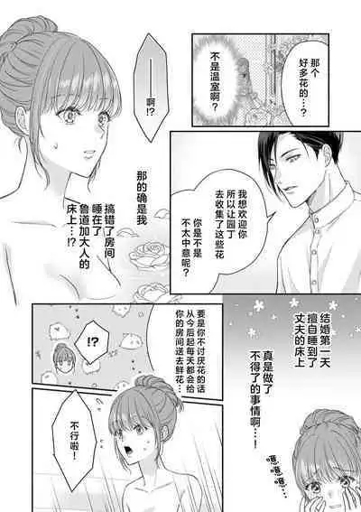 Akuyaku ouji no ichizuna shuchaku, hatenai dekiai.  | 恶役王子一往情深、无尽无止的溺爱。龙套大小姐频频被顶级爱抚送上高潮！ 1-3