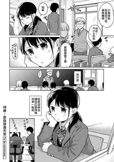 1LDK+JK Ikinari Doukyo? Micchaku!? Hatsu Ecchi!!? | 1LDK+JK 突然間展開同居？ 極度貼近！？初體驗！？ Ch. 18-34