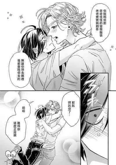 [Tsurusawa Tsutako] Niizuma-kun to Arao-kun Okawari | 新妻君与新夫君 再来一份 Ch. 01 - 06(上+下) [Chinese] [冒险者公会]