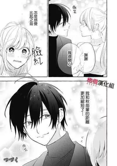 [Kotoko, Kamo] Sukui, SukuwareCh.1-8 | 乞救之噬，覆食殆尽 Ch.1-8 [Chinese] [橄榄汉化组]