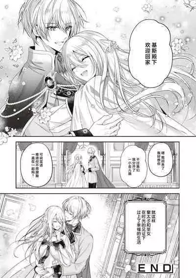 suterareta seijo wa ringoku no ō taishi ni dekiai sa reru | 被驱逐的圣女成了邻国皇太子的心尖宠