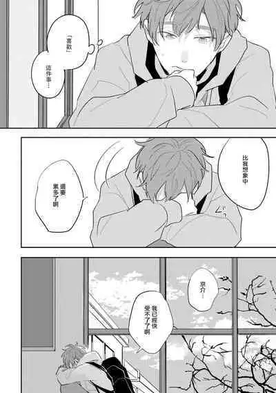 [Kuki Wakame] No Doubt Lilac | 无疑的紫丁香 Ch. 3-4 [Chinese] [Digital]