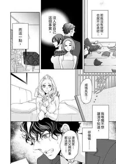 将妳的一切全部拥入怀中~交往0日、立刻结婚！？~  01-25 Chinese [拾荒者汉化组]