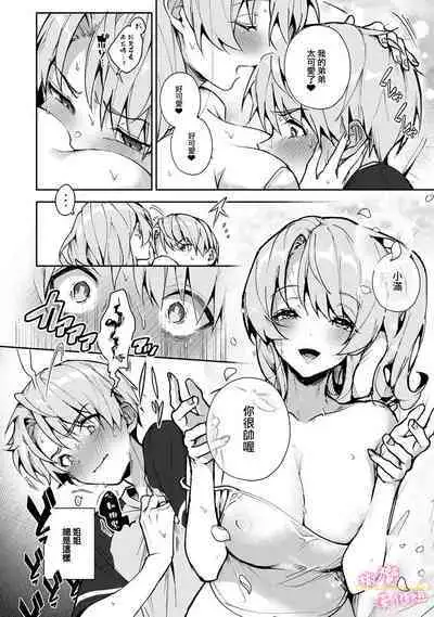 [ri huru] boku tati ha o nee tyan no toriko~00-05｜我们都是姊姊的俘虏00-05话前[中文] [橄榄汉化组]