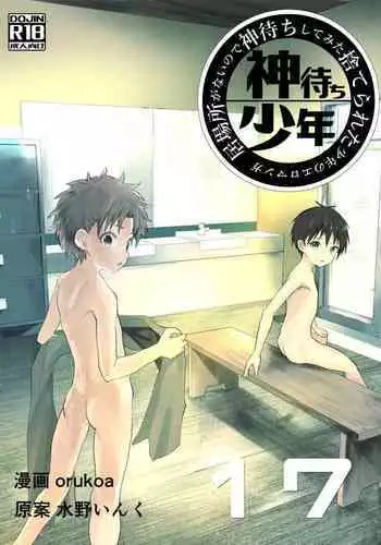 調教師と初恋の戦乙女