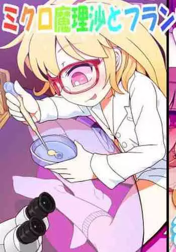 Micro Marisa to Flan Chan no Shukushou Ijime |  魔理沙和芙蘭的縮小惡作劇