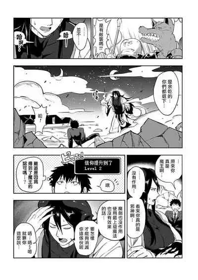 [Yuuyuu, Narayama Bakufu] Tensei Ero Cheat na Jashin-sama | 转生成为拥有工口外挂的邪神大人 1-2 [Chinese] [拾荒者汉化组] [Digital]
