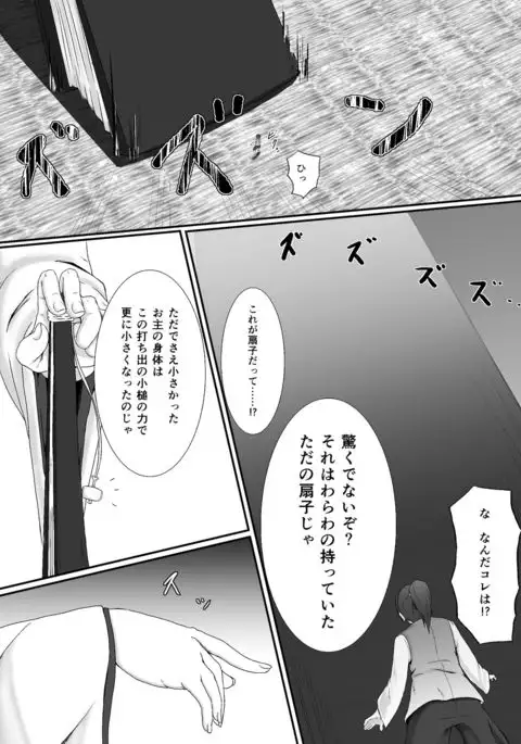 Komomotarou Ge no Maki