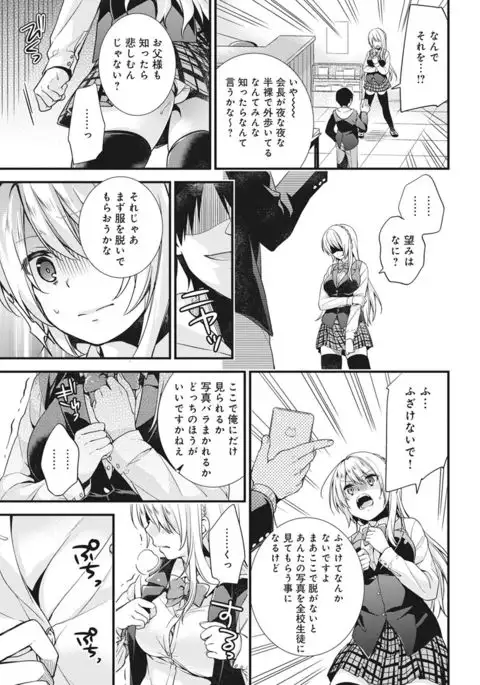 Gakuen no Ojou-sama ga Roshutsukyou no Dohentai datta Hanashi Ch. 1-4