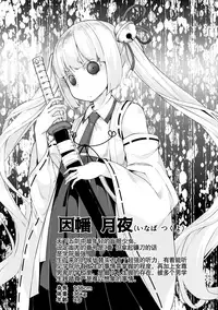 [Batten Kariba (mmm)] Saimin Onaho Inaba Tsukuyo-chan Shishou | 催眠飞机杯小穴小因幡月夜师傅 (Busou Shoujo Machiavellism) [Chinese] [靴下汉化组] [Digital]