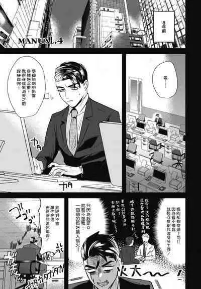 Goshidou no Hodo! | 还请多多指教! Ch. 1-4