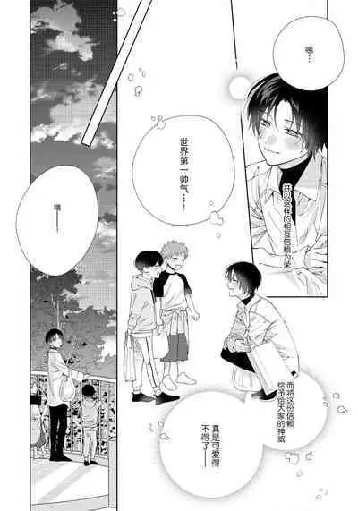 [Touji Fuyu] Ore no Oshi wa "Kami-sama" desu!? | 我推是“神明”!? ——和国民偶像开启造人的同居生活1-4 [Chinese] [莉赛特汉化组]