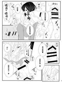 (C87) [Mimippu (Izumimipu)] Hifuu ga Otokonoko na Hon (Touhou Project) [Chinese] [刷牙子汉化]