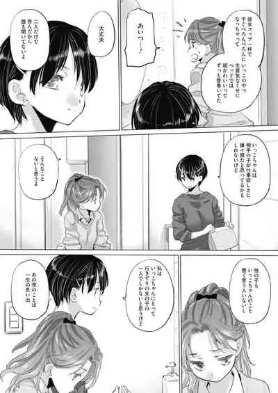 [Kurogane Kenn] Tae-chan to Jimiko-san ch 18-27