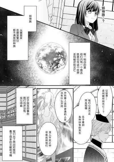 [Utage / Senzaki Hitomi] i sekai de zetsurin mado-shi ni kawa retara mechakucha dekiai sa rete imasu. | 在异世界被非凡的魔导师买下的话会被异常宠爱。 1-13 end [Chinese] [莉赛特汉化组]