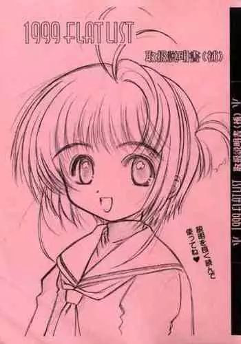 (C90) [Super Flat Lolinitron (Focke Wolf)] Shiraishi-san mo Warito Yarashige (Tanaka-kun wa Itsumo Kedaruge)