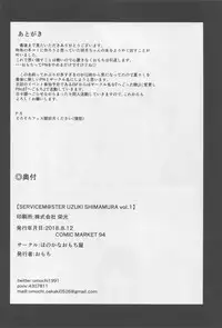 (C94) [Honoka na Omochiya (Omochi)] SERVICEM@STER UZUKI SHIMAMURA Vol. 1 (THE IDOLM@STER CINDERELLA GIRLS)