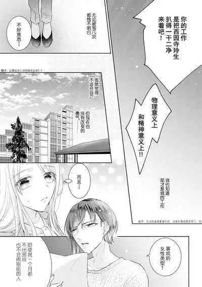 Torokeru goshippu ore ga don'na sekkusu suru no shiritai? | 心神荡漾的八卦 你想知道我是怎样做爱的么？