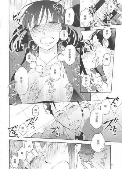 Koyoi mo Tsuki wa Kagayaku |  今宵之月仍熠熠生辉