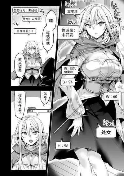 [Ninokoya (Ninoko)] Elf ni Inmon o Tsukeru Hon LEVEL:6 [Chinese] [不咕鸟汉化组] [Digital]