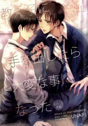 (C88) [UNAP! (Maine)] Tsuyokute New Game | 升級版遊戲 (Shingeki no Kyojin) [Chinese] [艾利吧漢化組]