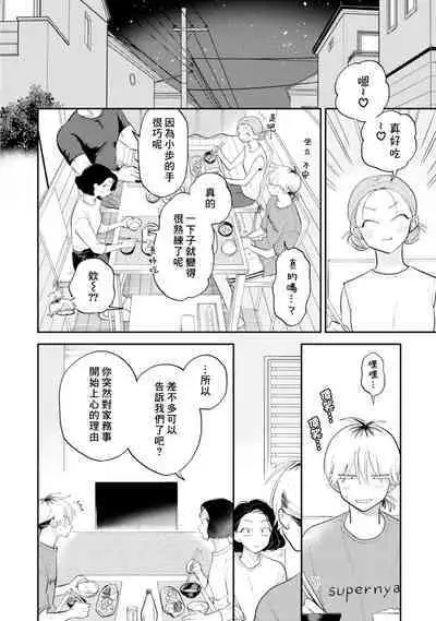 [Satoh Sugar] Kitayama-kun to Minamiya-kun 3 | 北山君与南谷君 3 [Chinese][Digital]